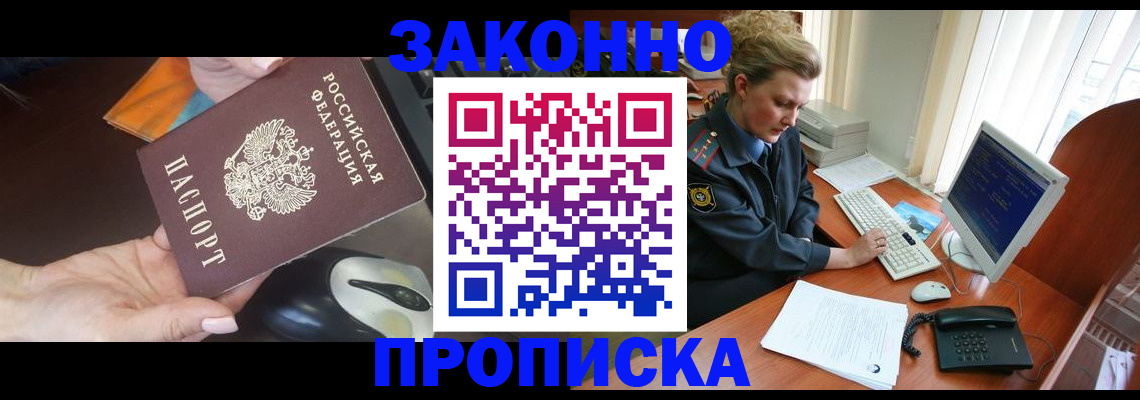 прописка законно в Рассказово