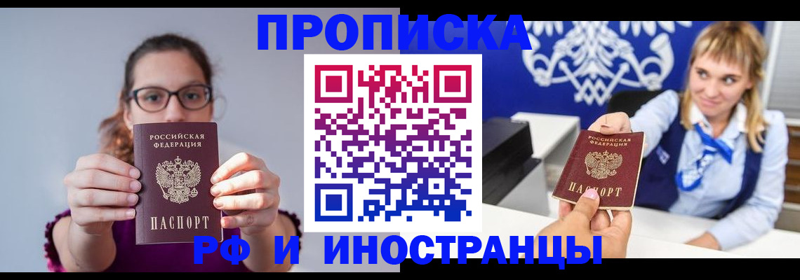 временная регистрация для всех в Рассказово