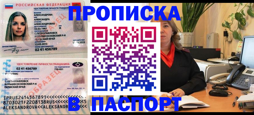 прописка для военкомата в Рассказово