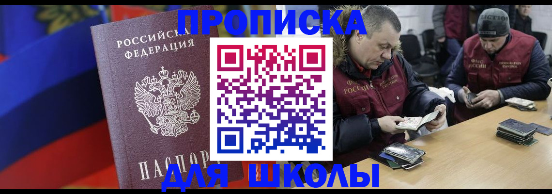 прописка ребенка в Рассказово