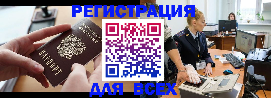 прописка для работы в Рассказово